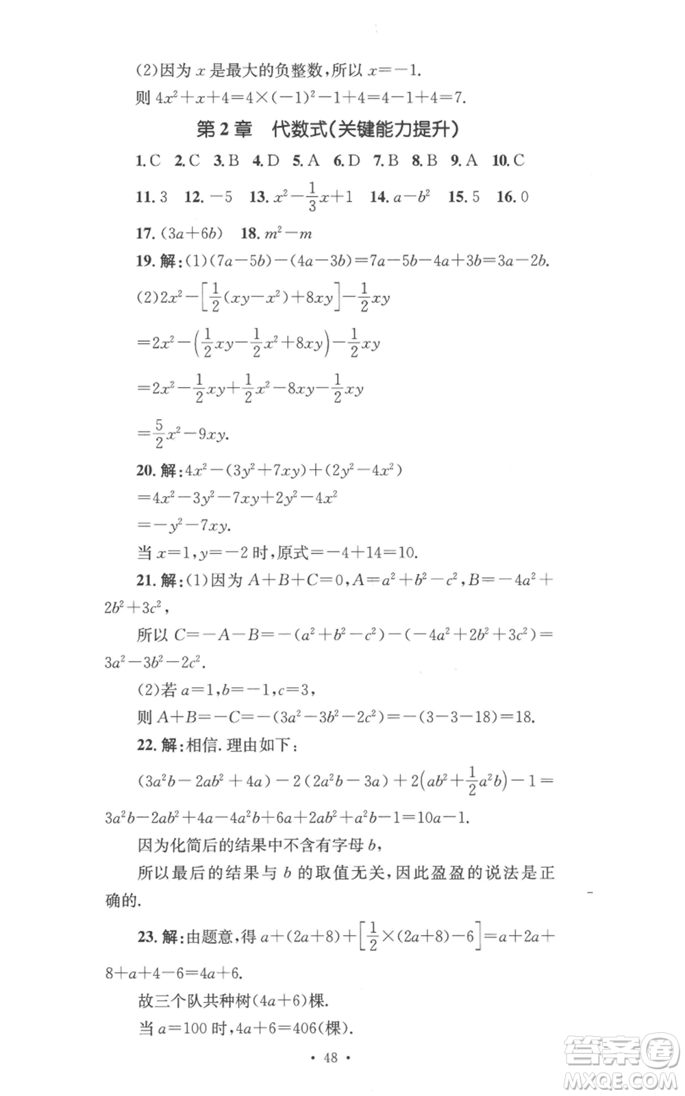 湖南教育出版社2022學(xué)科素養(yǎng)與能力提升七年級上冊數(shù)學(xué)湘教版參考答案