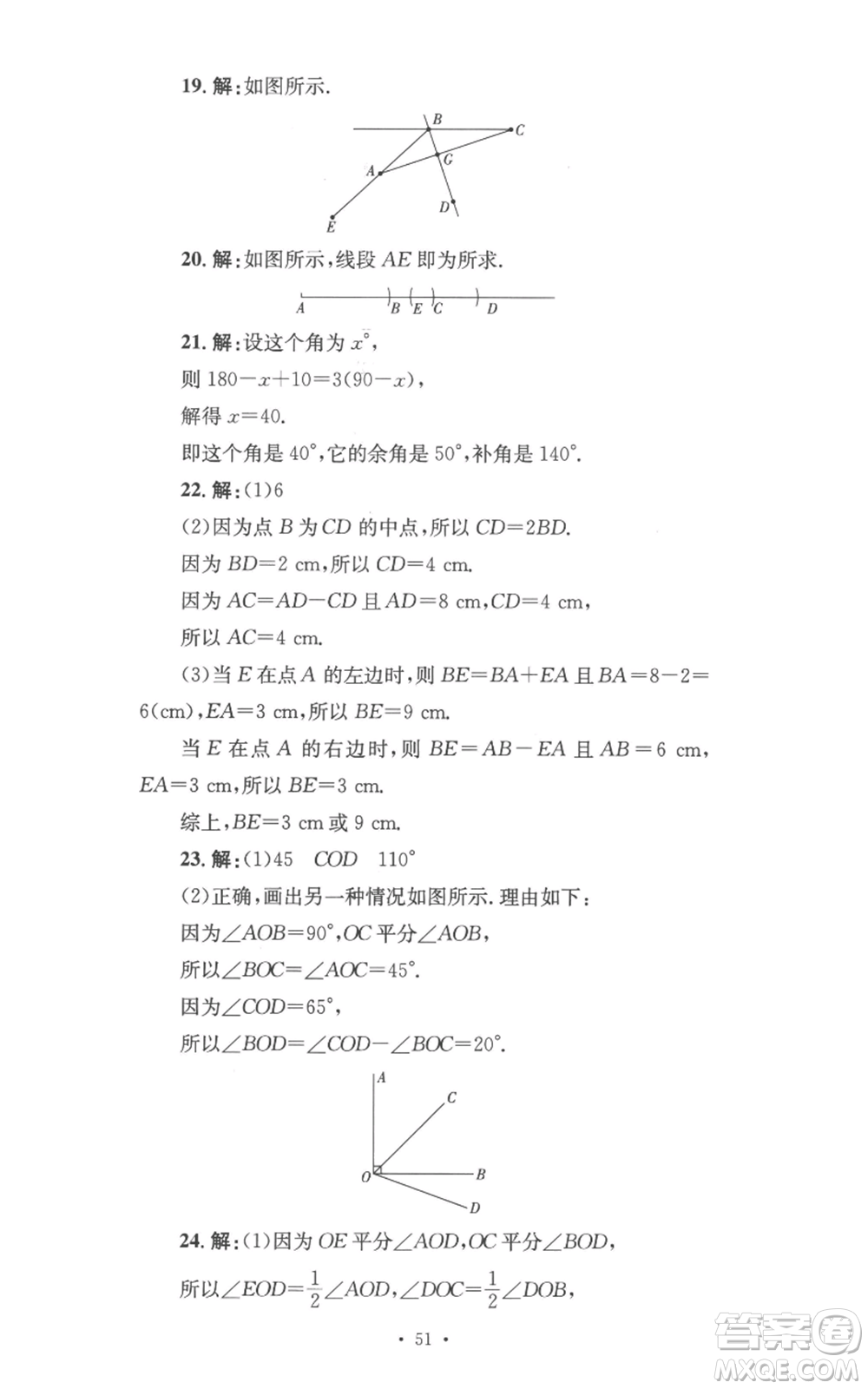 湖南教育出版社2022學(xué)科素養(yǎng)與能力提升七年級上冊數(shù)學(xué)湘教版參考答案