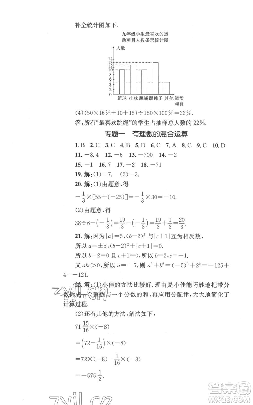 湖南教育出版社2022學(xué)科素養(yǎng)與能力提升七年級上冊數(shù)學(xué)湘教版參考答案