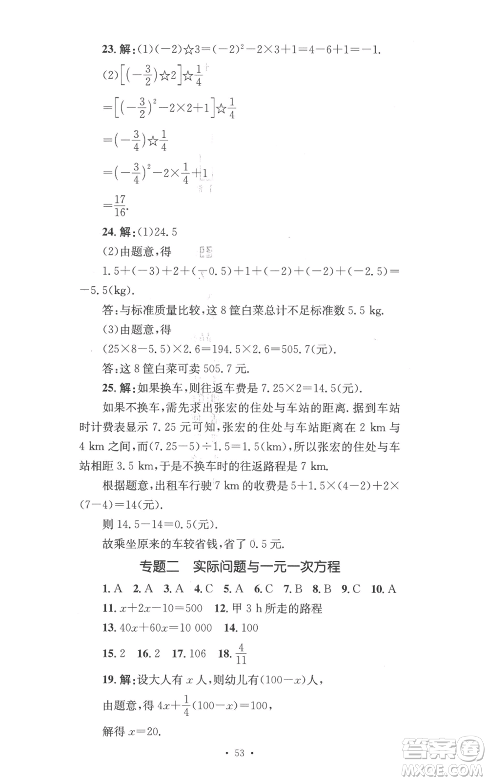 湖南教育出版社2022學(xué)科素養(yǎng)與能力提升七年級上冊數(shù)學(xué)湘教版參考答案