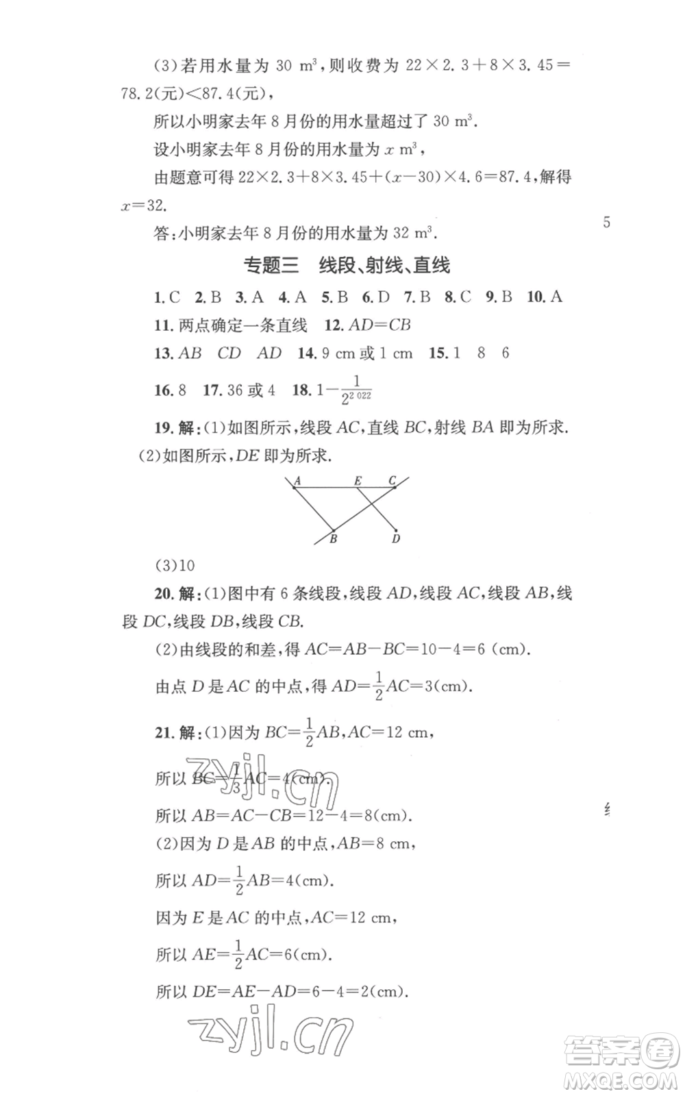 湖南教育出版社2022學(xué)科素養(yǎng)與能力提升七年級上冊數(shù)學(xué)湘教版參考答案