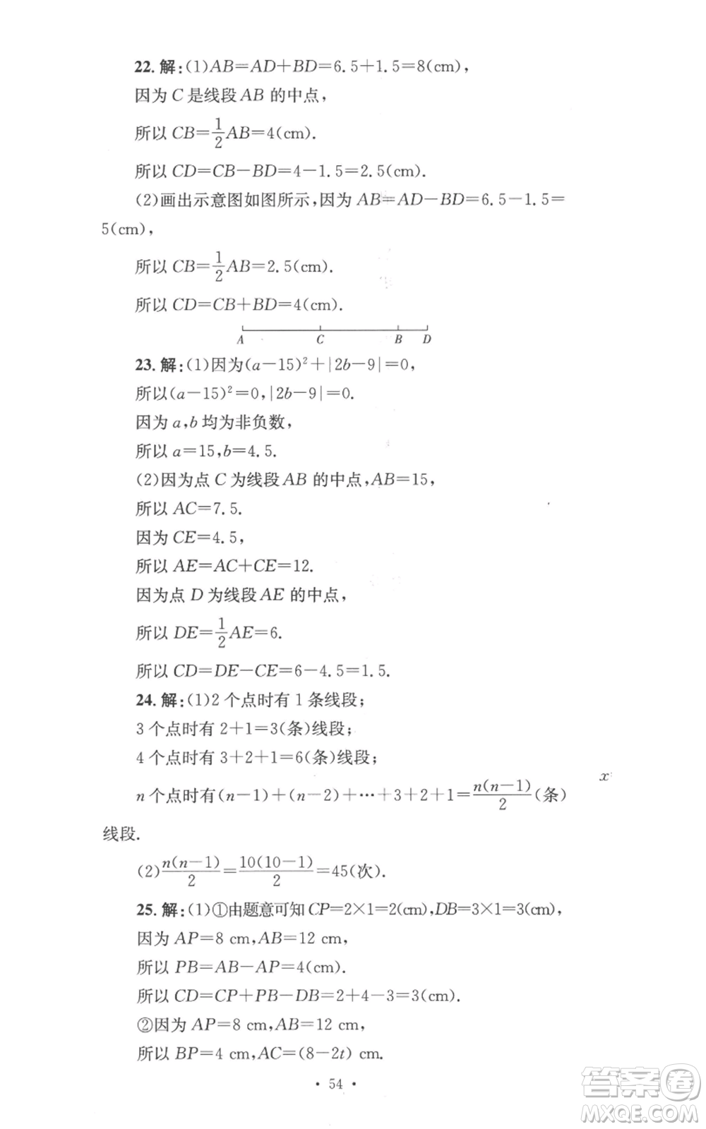 湖南教育出版社2022學(xué)科素養(yǎng)與能力提升七年級上冊數(shù)學(xué)湘教版參考答案