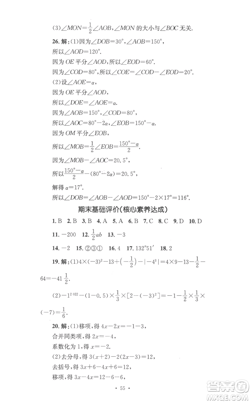 湖南教育出版社2022學(xué)科素養(yǎng)與能力提升七年級上冊數(shù)學(xué)湘教版參考答案