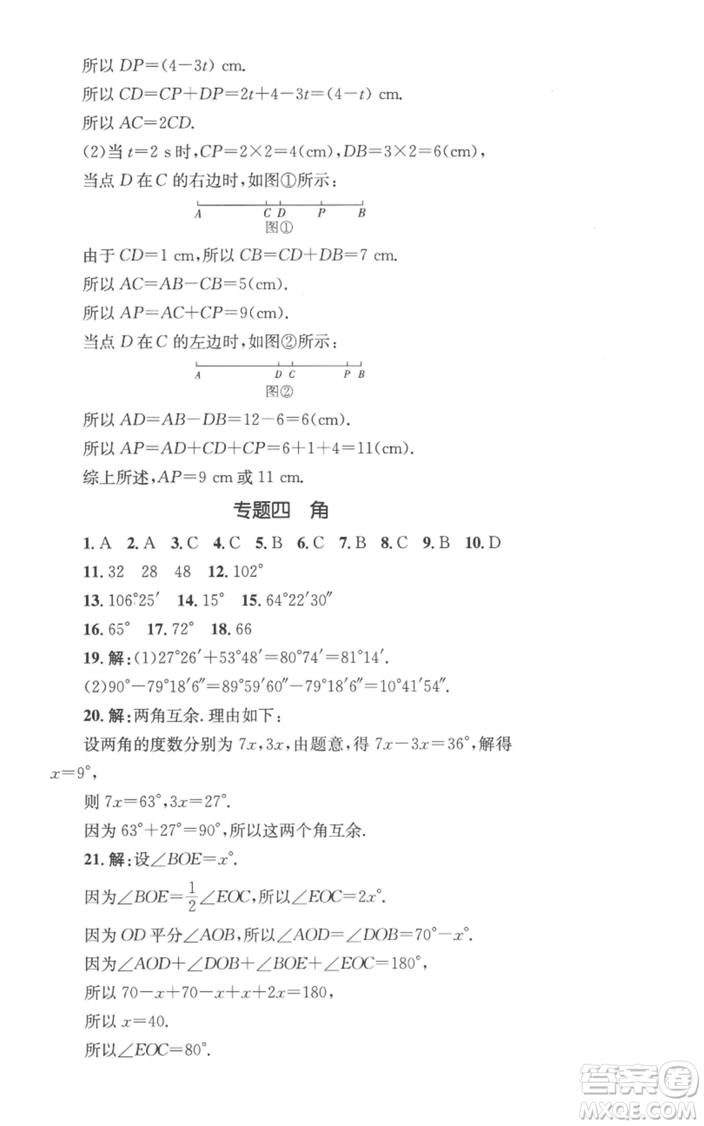 湖南教育出版社2022學(xué)科素養(yǎng)與能力提升七年級上冊數(shù)學(xué)湘教版參考答案