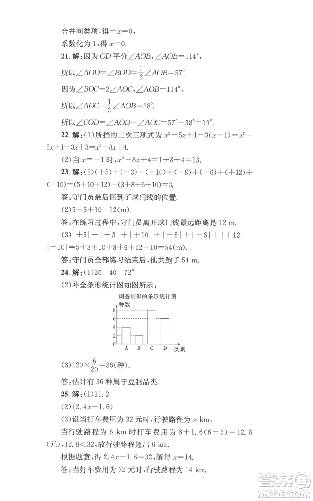 湖南教育出版社2022學(xué)科素養(yǎng)與能力提升七年級上冊數(shù)學(xué)湘教版參考答案