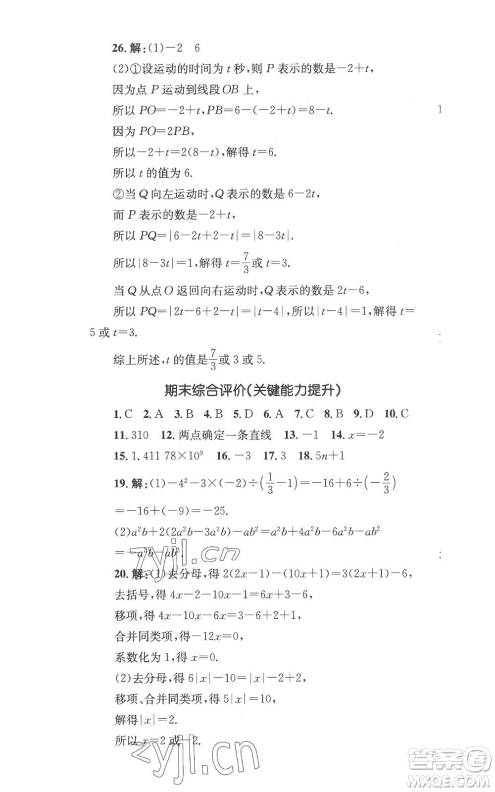 湖南教育出版社2022學(xué)科素養(yǎng)與能力提升七年級上冊數(shù)學(xué)湘教版參考答案