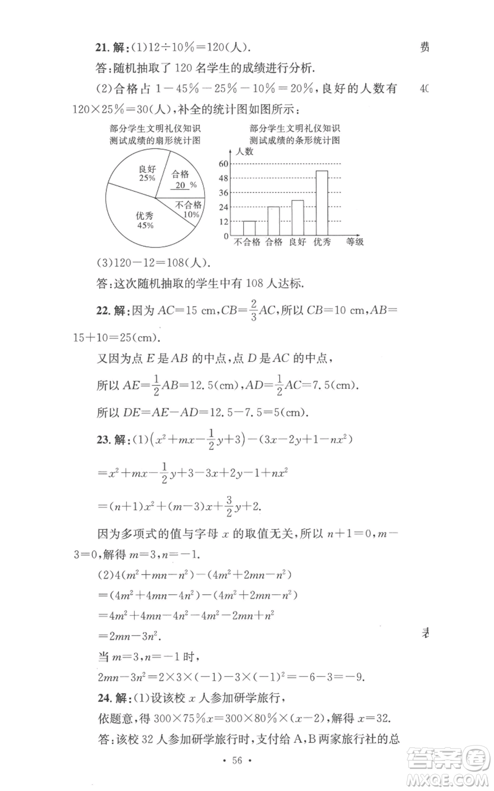 湖南教育出版社2022學(xué)科素養(yǎng)與能力提升七年級上冊數(shù)學(xué)湘教版參考答案