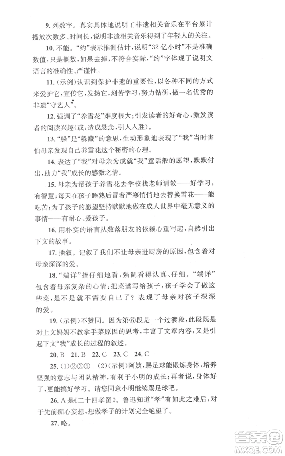 湖南教育出版社2022學(xué)科素養(yǎng)與能力提升七年級(jí)上冊(cè)語(yǔ)文人教版參考答案