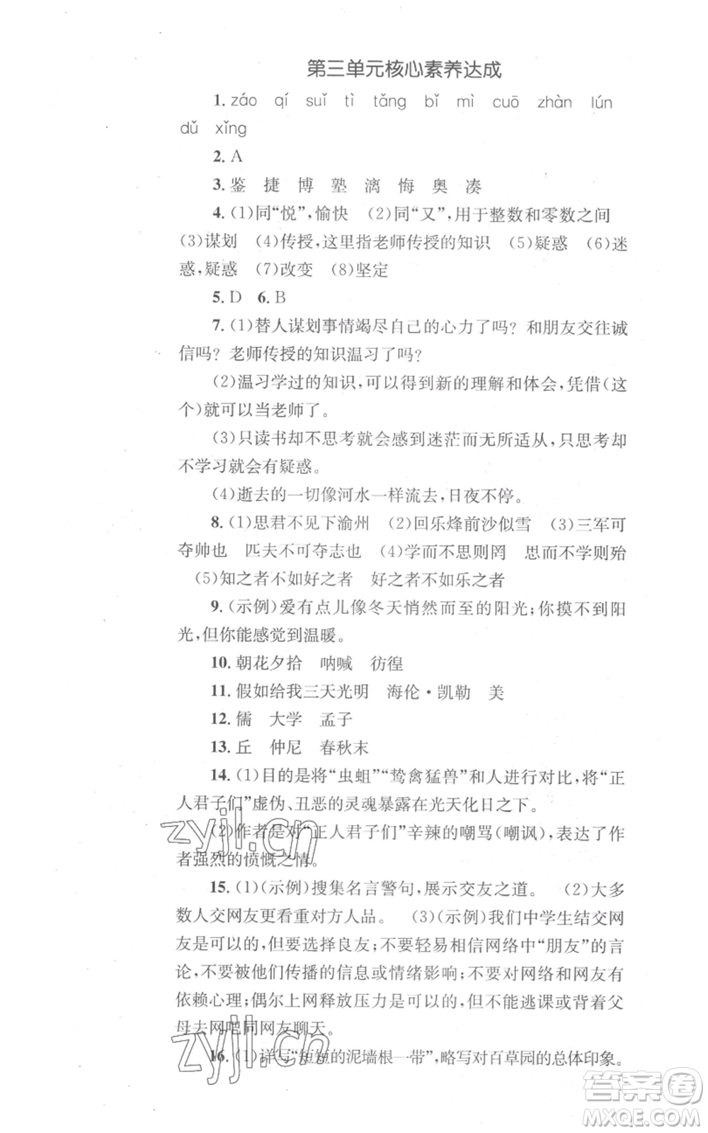 湖南教育出版社2022學(xué)科素養(yǎng)與能力提升七年級(jí)上冊(cè)語(yǔ)文人教版參考答案