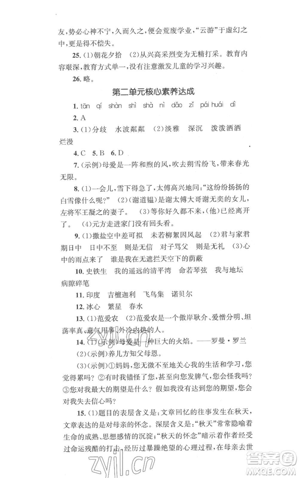 湖南教育出版社2022學(xué)科素養(yǎng)與能力提升七年級(jí)上冊(cè)語(yǔ)文人教版參考答案