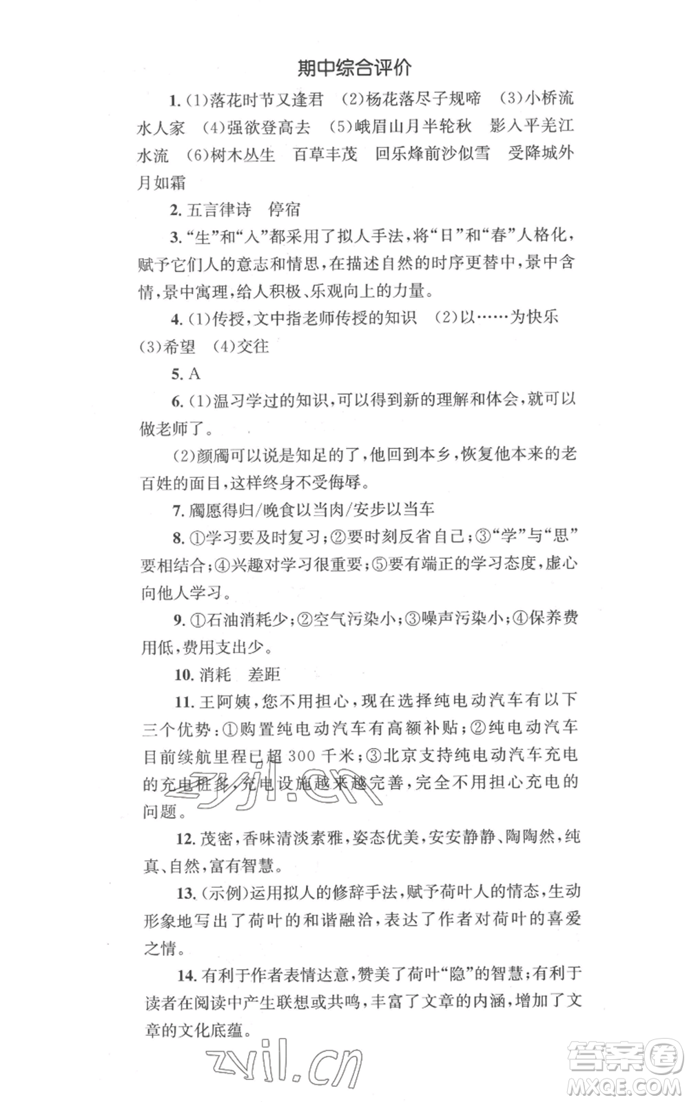 湖南教育出版社2022學(xué)科素養(yǎng)與能力提升七年級(jí)上冊(cè)語(yǔ)文人教版參考答案