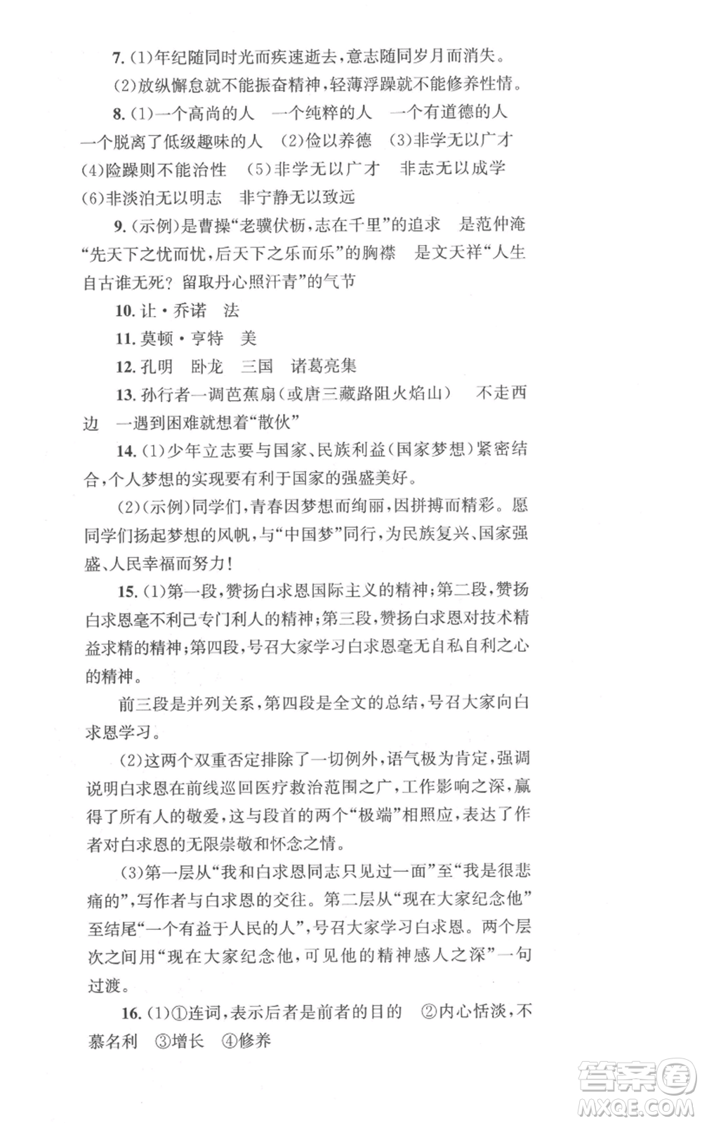 湖南教育出版社2022學(xué)科素養(yǎng)與能力提升七年級(jí)上冊(cè)語(yǔ)文人教版參考答案