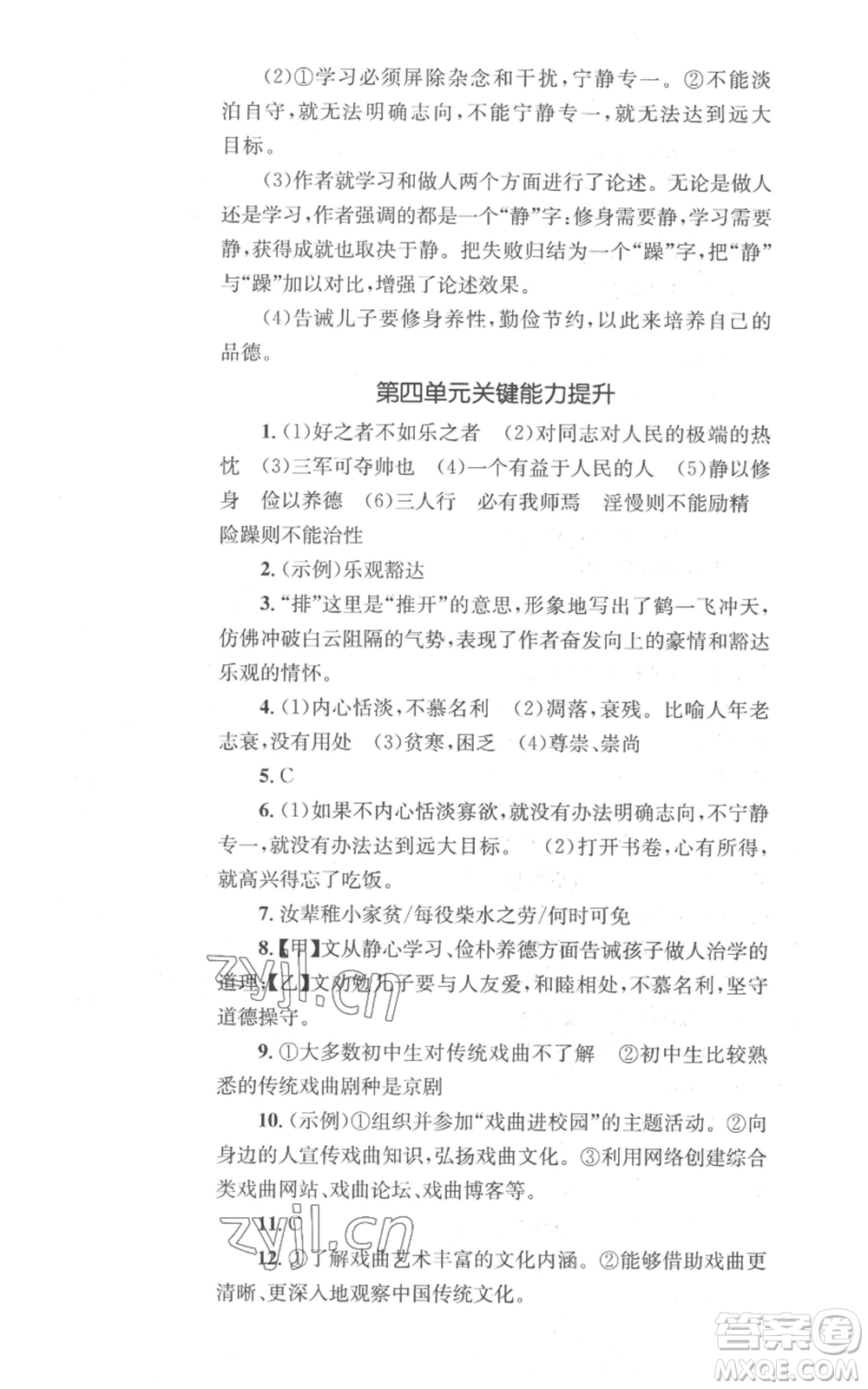 湖南教育出版社2022學(xué)科素養(yǎng)與能力提升七年級(jí)上冊(cè)語(yǔ)文人教版參考答案