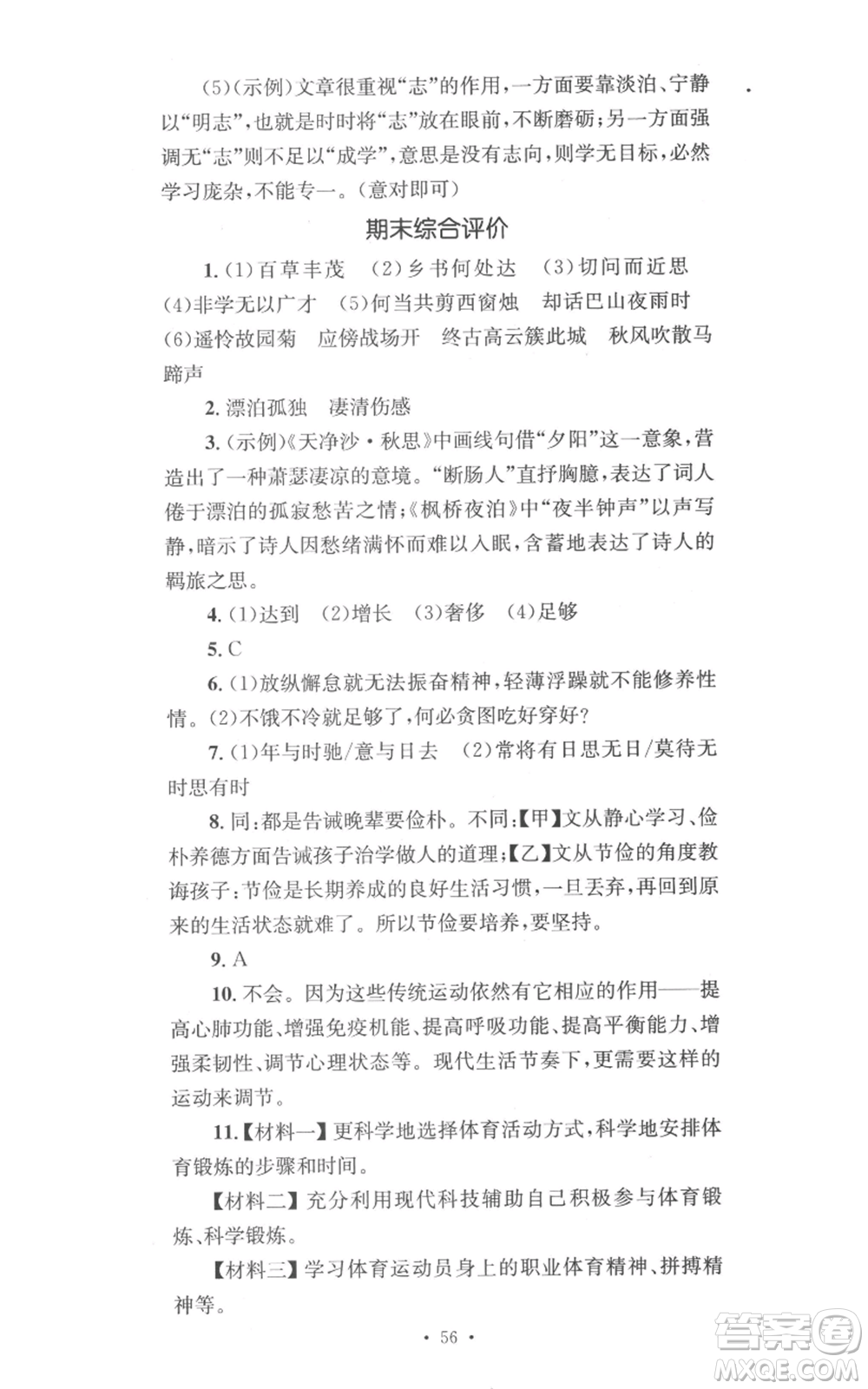 湖南教育出版社2022學(xué)科素養(yǎng)與能力提升七年級(jí)上冊(cè)語(yǔ)文人教版參考答案