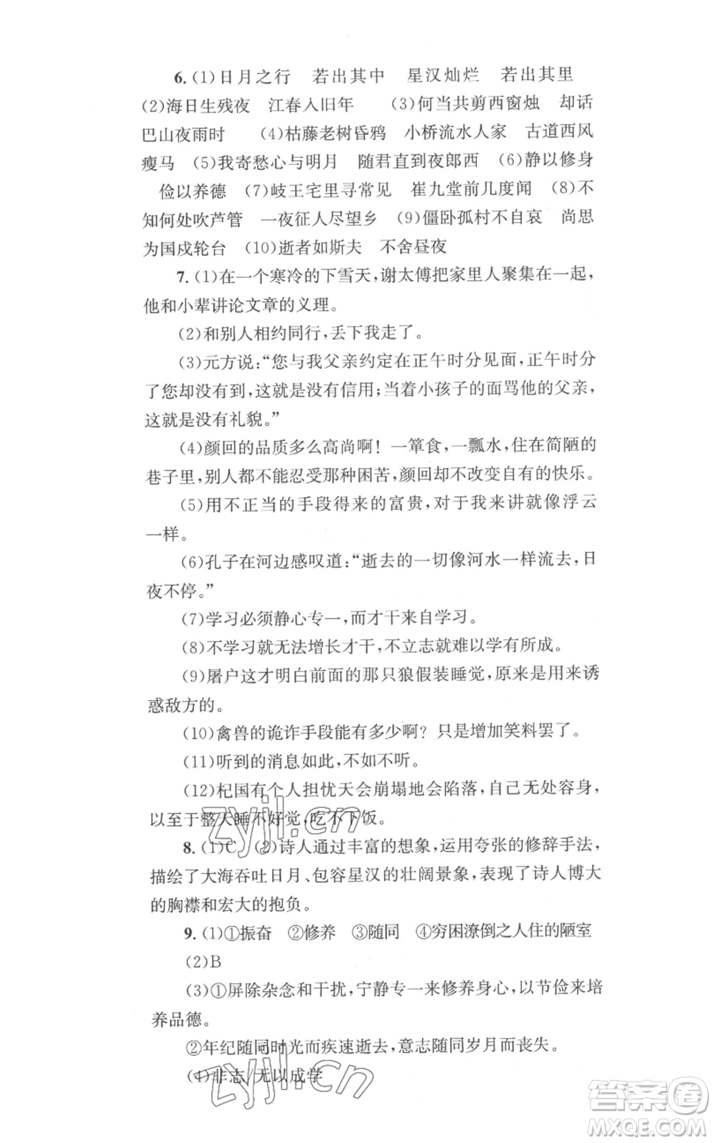 湖南教育出版社2022學(xué)科素養(yǎng)與能力提升七年級(jí)上冊(cè)語(yǔ)文人教版參考答案