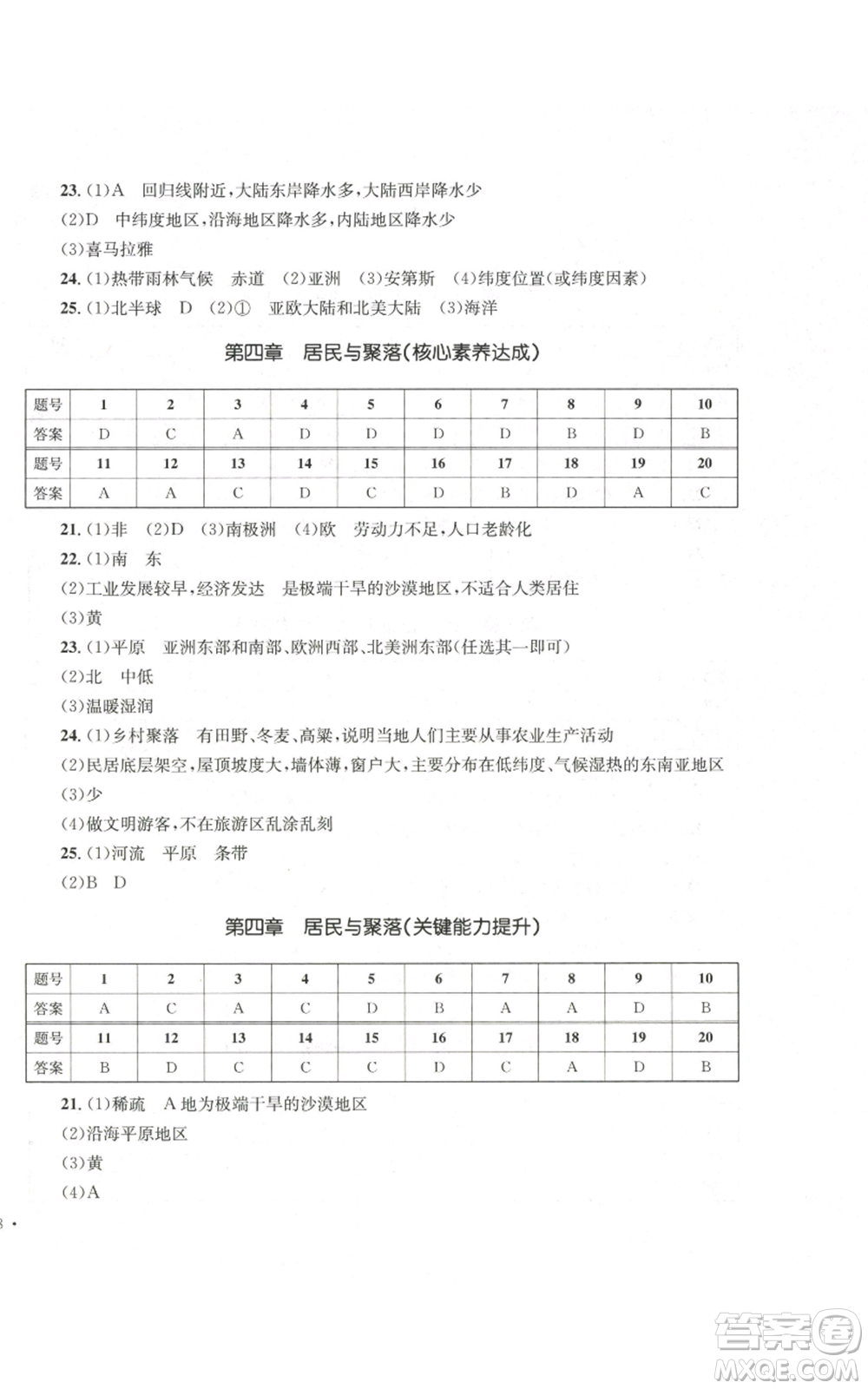 湖南教育出版社2022學(xué)科素養(yǎng)與能力提升七年級上冊地理人教版參考答案