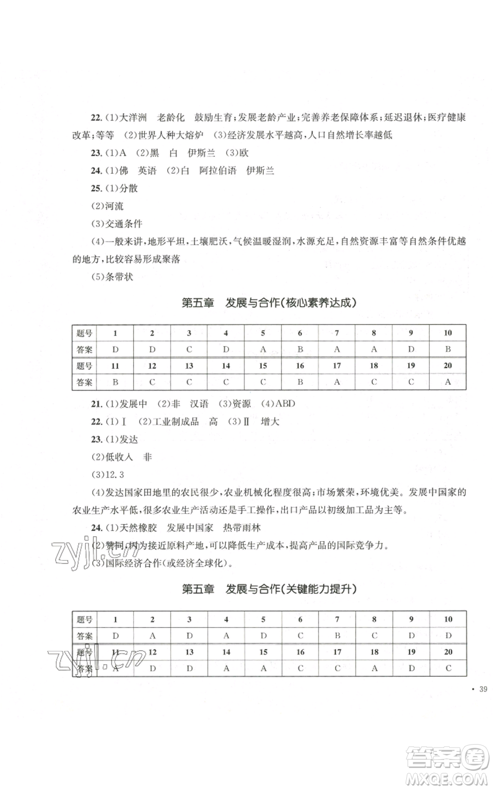 湖南教育出版社2022學(xué)科素養(yǎng)與能力提升七年級上冊地理人教版參考答案