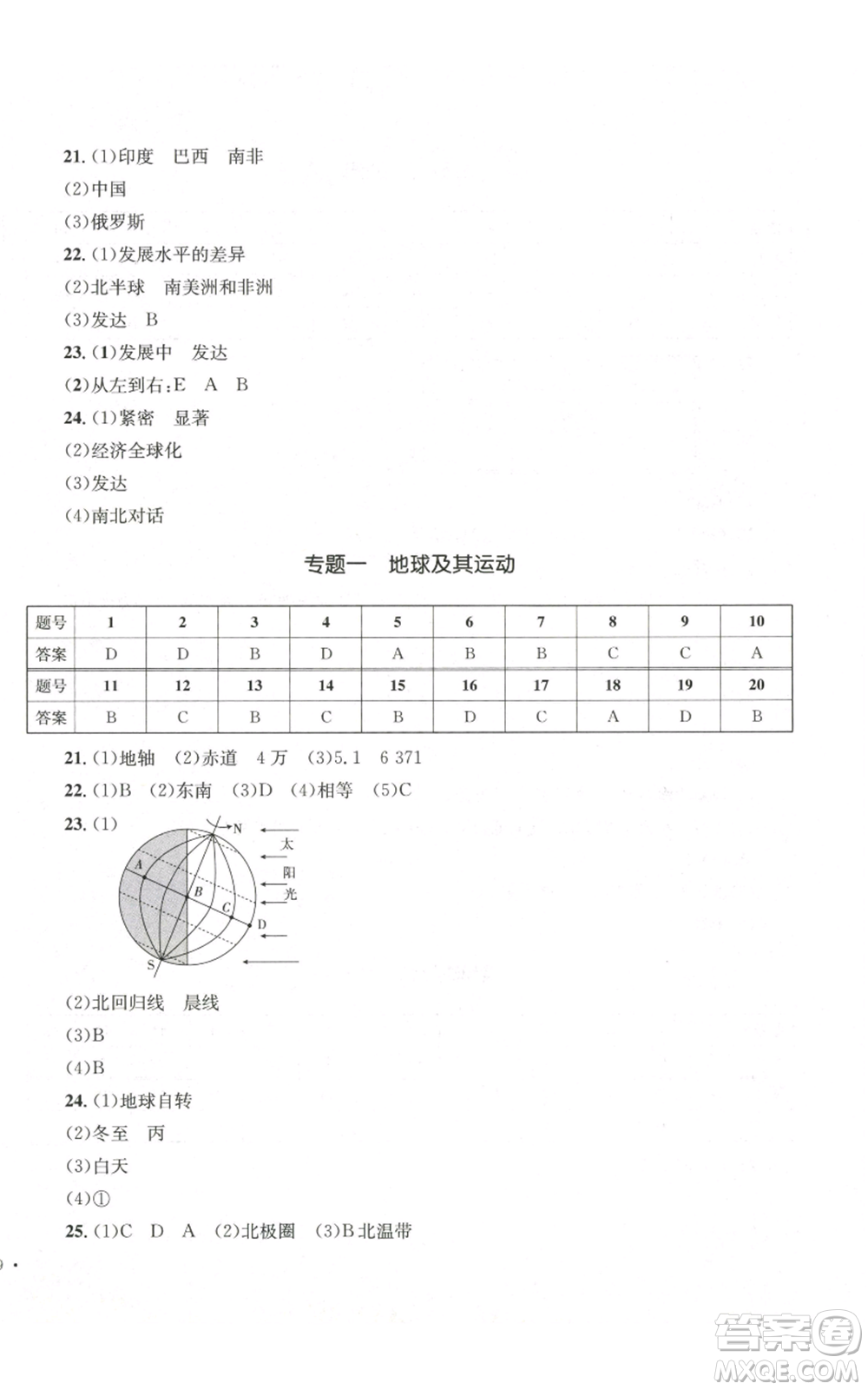 湖南教育出版社2022學(xué)科素養(yǎng)與能力提升七年級上冊地理人教版參考答案