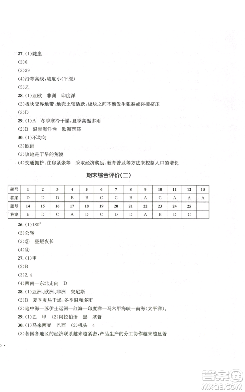 湖南教育出版社2022學(xué)科素養(yǎng)與能力提升七年級上冊地理人教版參考答案