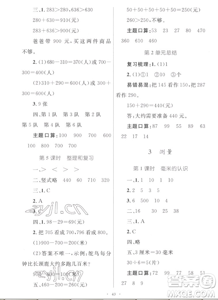 內(nèi)蒙古教育出版社2022小學(xué)同步學(xué)習(xí)目標(biāo)與檢測數(shù)學(xué)三年級上冊人教版答案