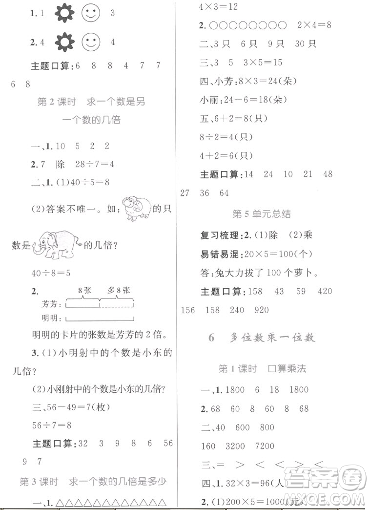 內(nèi)蒙古教育出版社2022小學(xué)同步學(xué)習(xí)目標(biāo)與檢測數(shù)學(xué)三年級上冊人教版答案