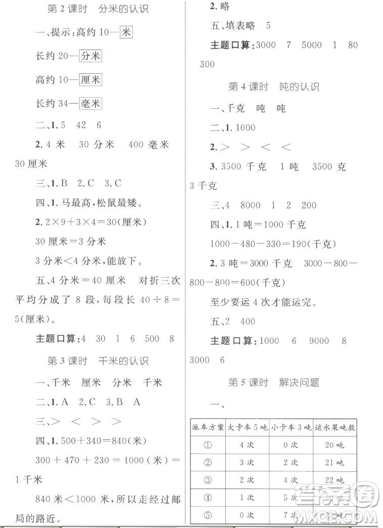 內(nèi)蒙古教育出版社2022小學(xué)同步學(xué)習(xí)目標(biāo)與檢測數(shù)學(xué)三年級上冊人教版答案