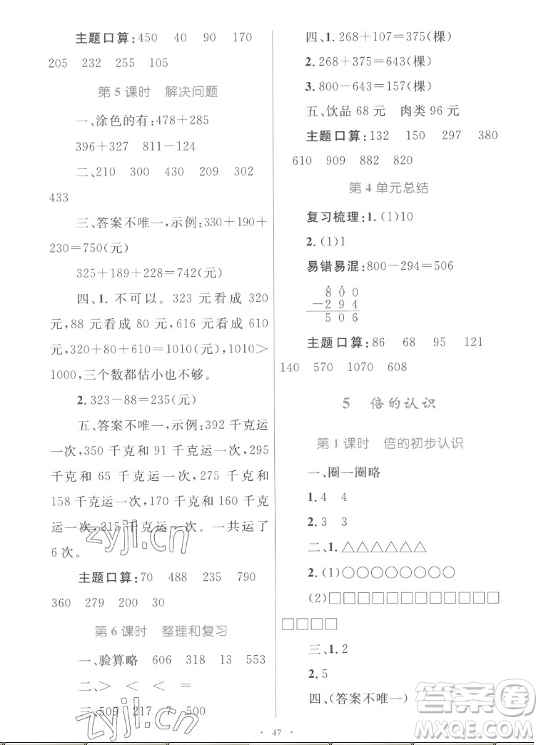 內(nèi)蒙古教育出版社2022小學(xué)同步學(xué)習(xí)目標(biāo)與檢測數(shù)學(xué)三年級上冊人教版答案