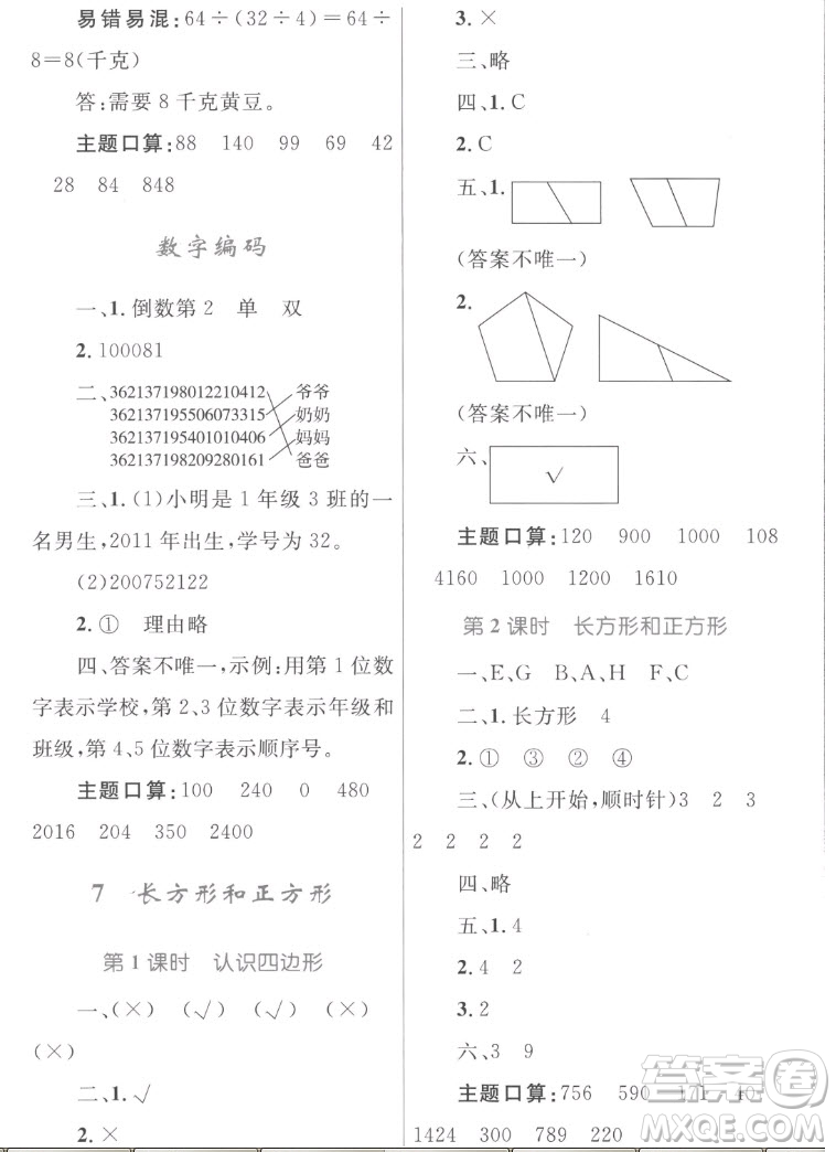 內(nèi)蒙古教育出版社2022小學(xué)同步學(xué)習(xí)目標(biāo)與檢測數(shù)學(xué)三年級上冊人教版答案