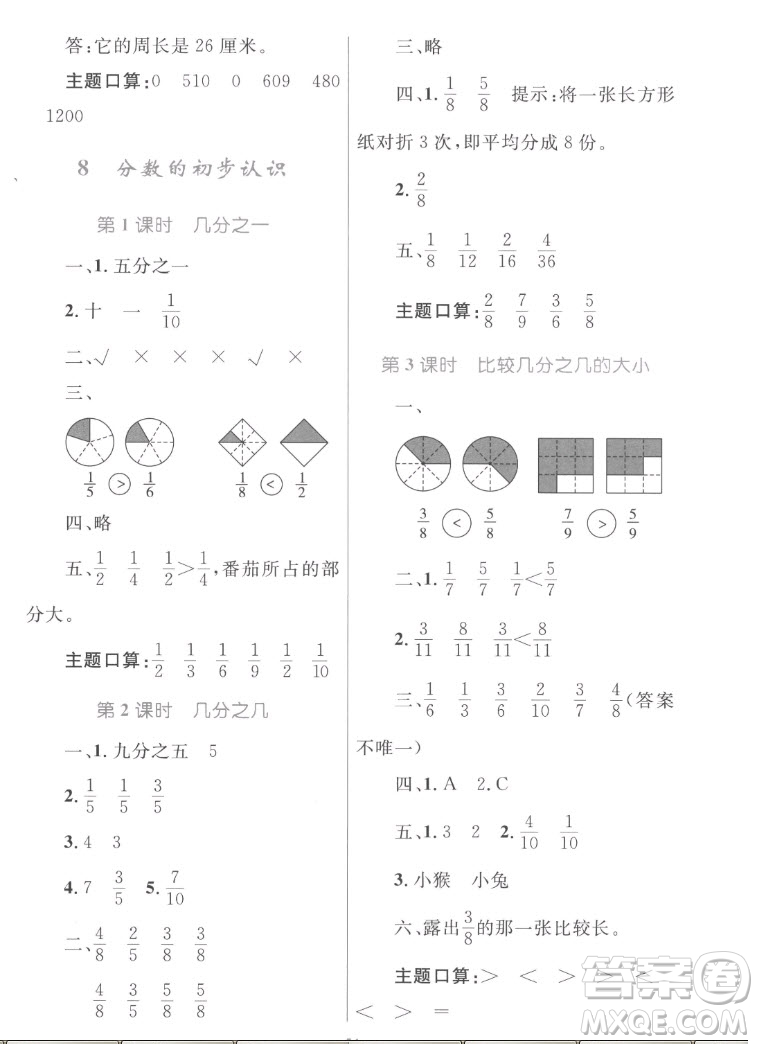 內(nèi)蒙古教育出版社2022小學(xué)同步學(xué)習(xí)目標(biāo)與檢測數(shù)學(xué)三年級上冊人教版答案