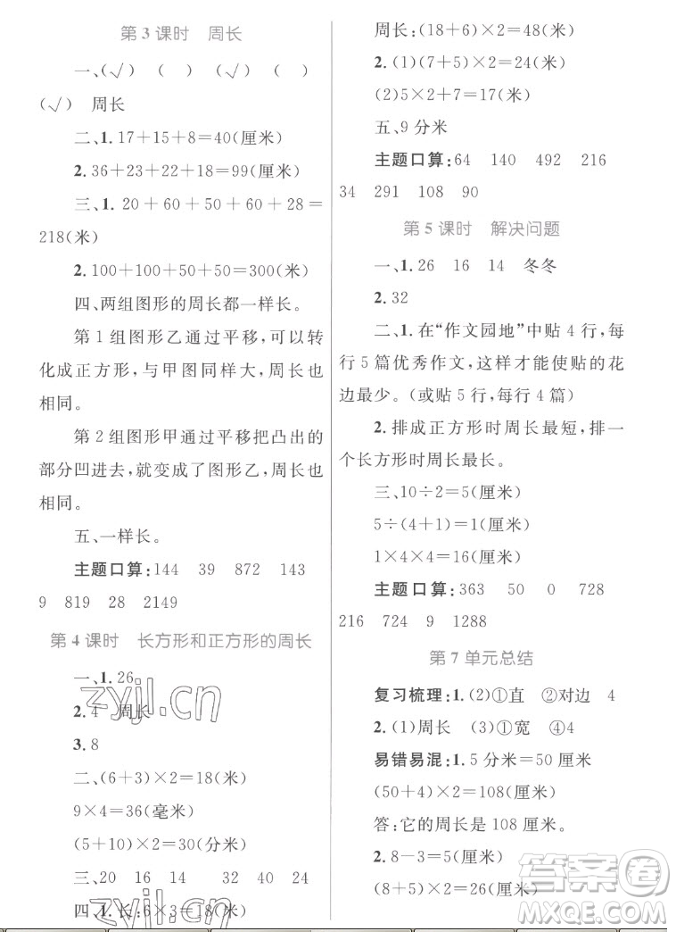 內(nèi)蒙古教育出版社2022小學(xué)同步學(xué)習(xí)目標(biāo)與檢測數(shù)學(xué)三年級上冊人教版答案