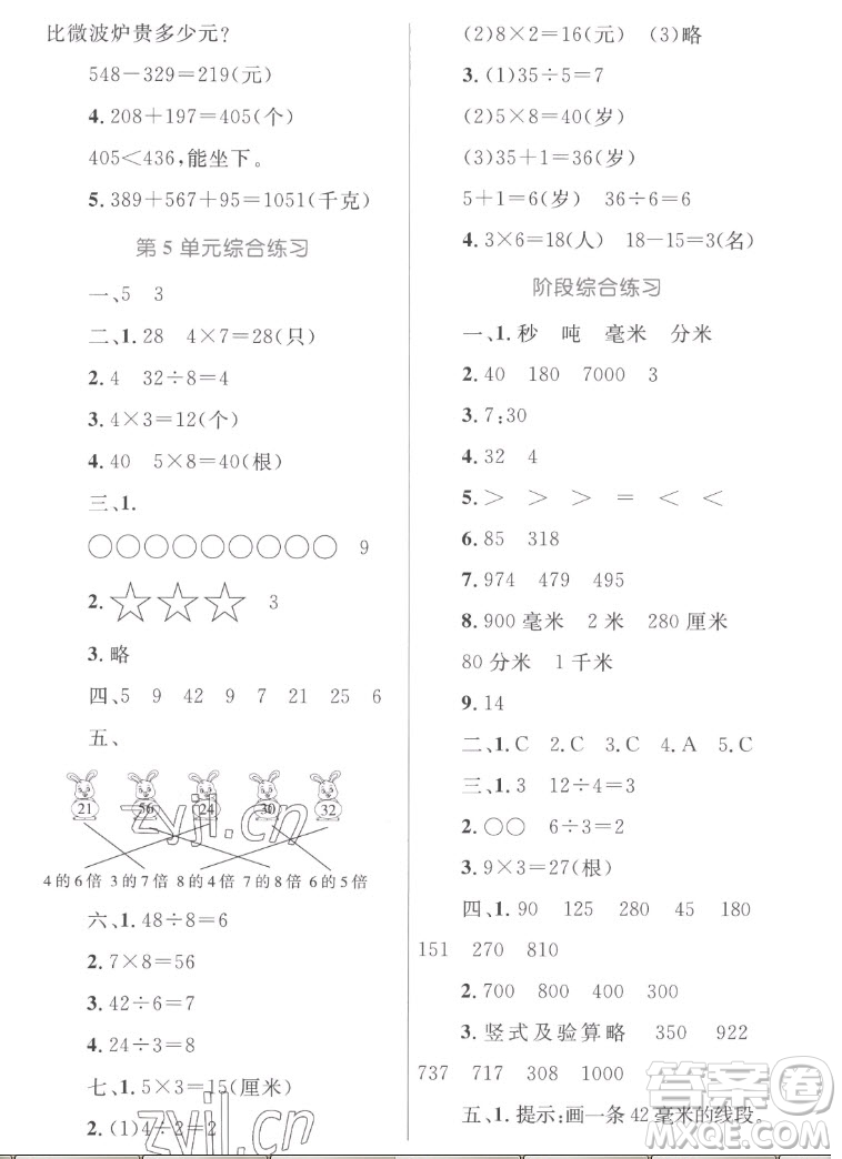 內(nèi)蒙古教育出版社2022小學(xué)同步學(xué)習(xí)目標(biāo)與檢測數(shù)學(xué)三年級上冊人教版答案