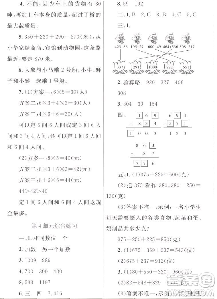 內(nèi)蒙古教育出版社2022小學(xué)同步學(xué)習(xí)目標(biāo)與檢測數(shù)學(xué)三年級上冊人教版答案