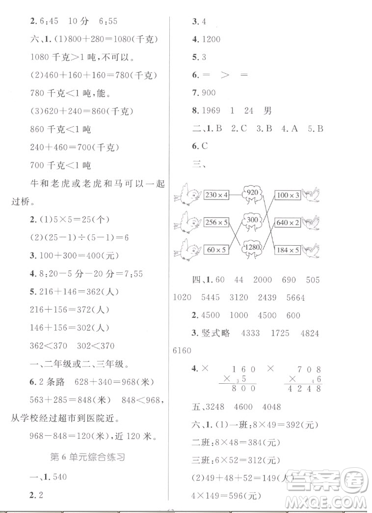 內(nèi)蒙古教育出版社2022小學(xué)同步學(xué)習(xí)目標(biāo)與檢測數(shù)學(xué)三年級上冊人教版答案