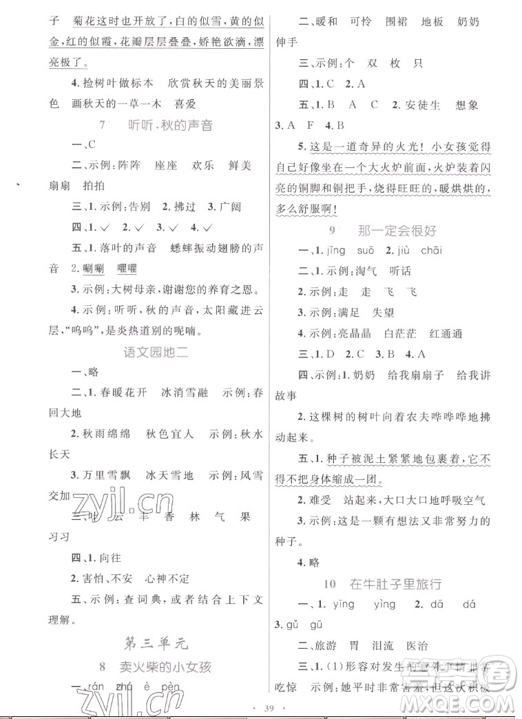 內(nèi)蒙古教育出版社2022小學(xué)同步學(xué)習(xí)目標(biāo)與檢測(cè)語(yǔ)文三年級(jí)上冊(cè)人教版答案