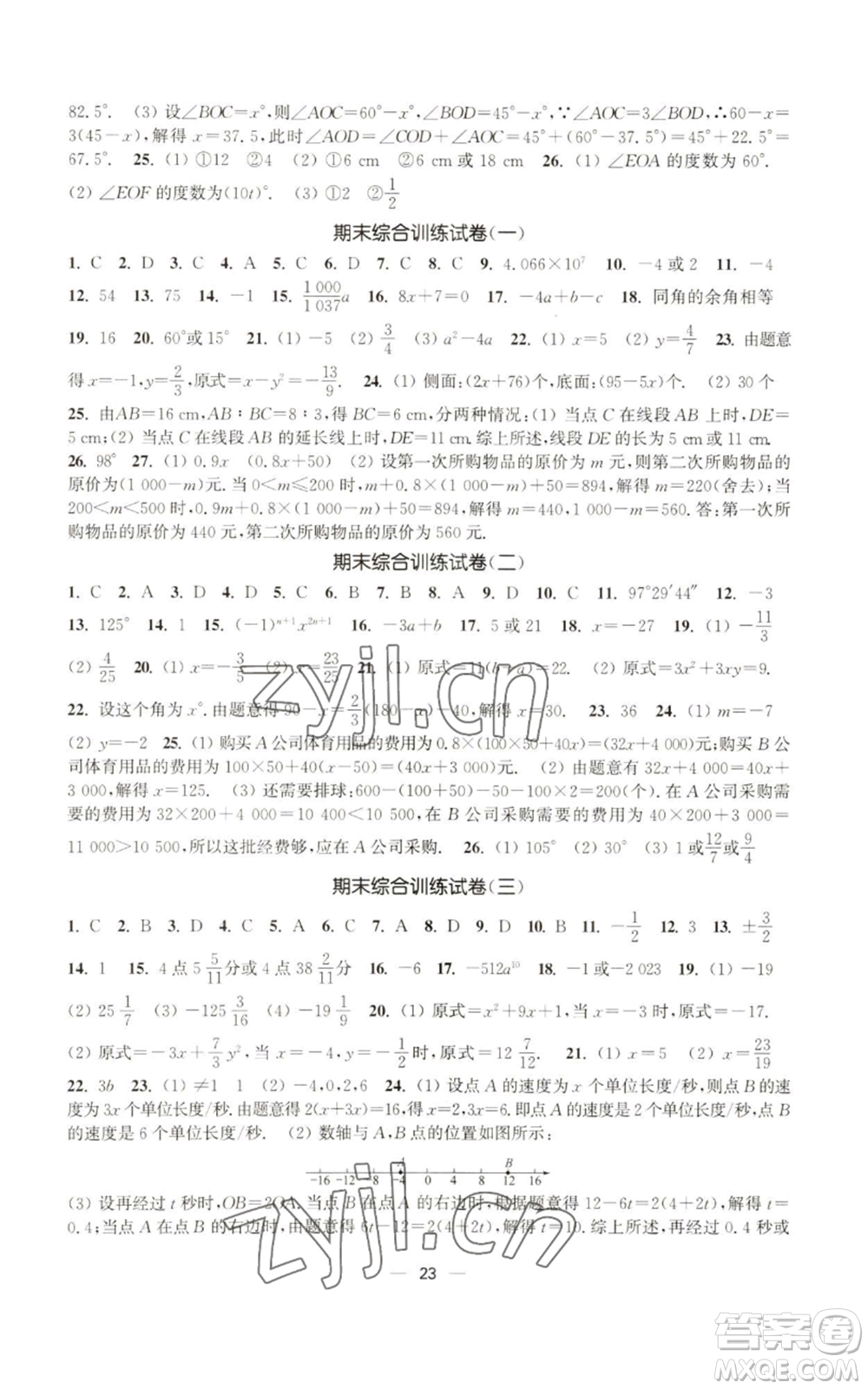 江蘇鳳凰美術(shù)出版社2022能力素養(yǎng)與學(xué)力提升七年級(jí)上冊(cè)數(shù)學(xué)全國(guó)版參考答案