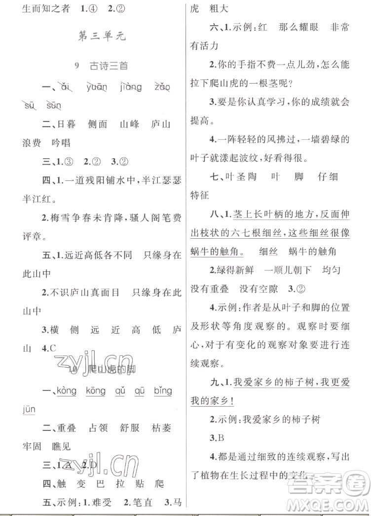 內(nèi)蒙古教育出版社2022小學(xué)同步學(xué)習(xí)目標(biāo)與檢測語文四年級上冊人教版答案