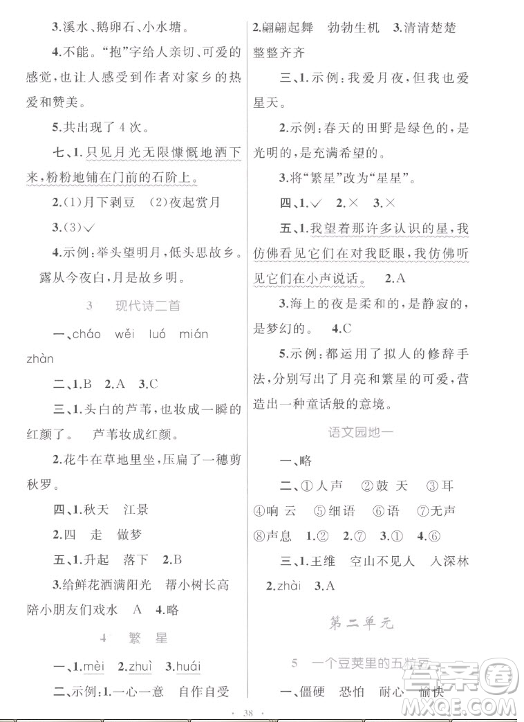 內(nèi)蒙古教育出版社2022小學(xué)同步學(xué)習(xí)目標(biāo)與檢測語文四年級上冊人教版答案