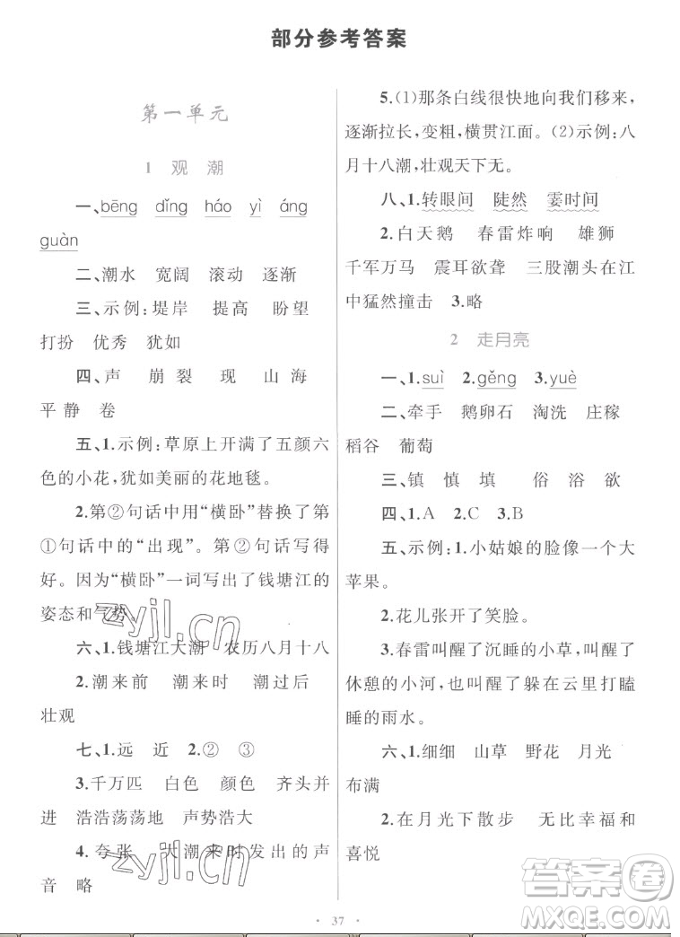 內(nèi)蒙古教育出版社2022小學(xué)同步學(xué)習(xí)目標(biāo)與檢測語文四年級上冊人教版答案