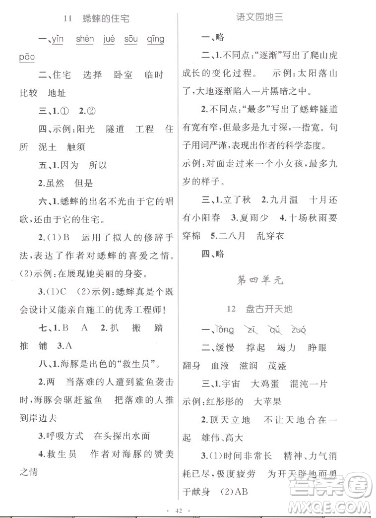 內(nèi)蒙古教育出版社2022小學(xué)同步學(xué)習(xí)目標(biāo)與檢測語文四年級上冊人教版答案