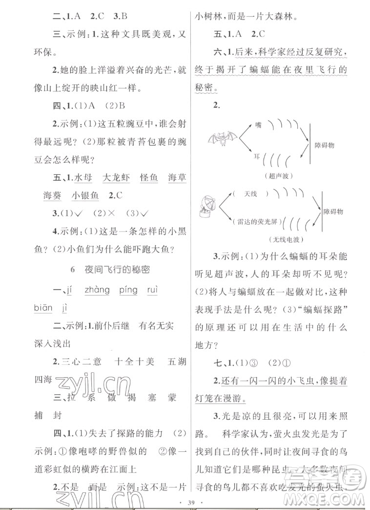 內(nèi)蒙古教育出版社2022小學(xué)同步學(xué)習(xí)目標(biāo)與檢測語文四年級上冊人教版答案