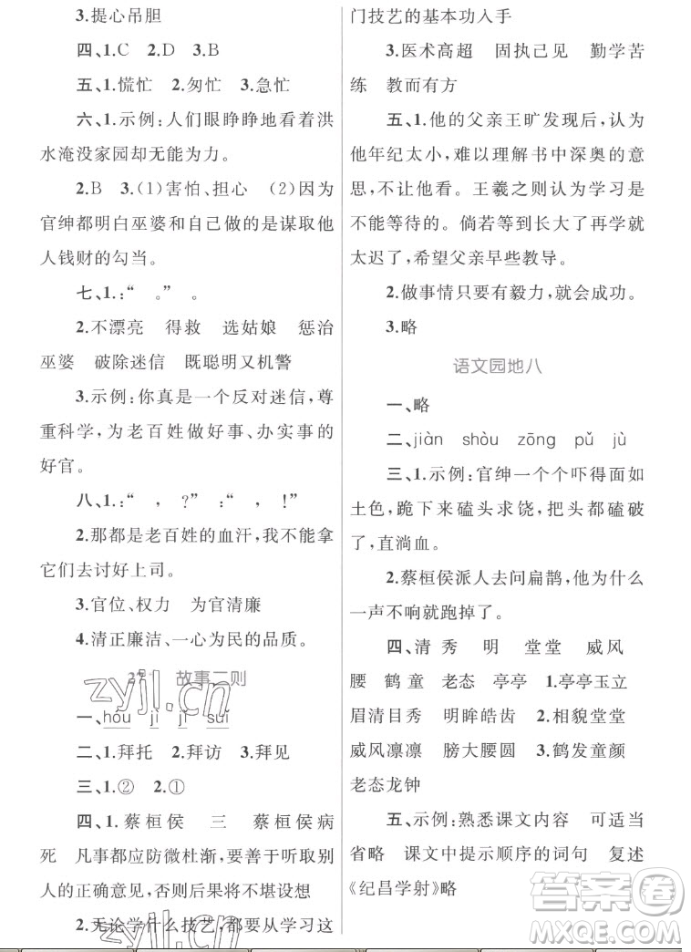 內(nèi)蒙古教育出版社2022小學(xué)同步學(xué)習(xí)目標(biāo)與檢測語文四年級上冊人教版答案