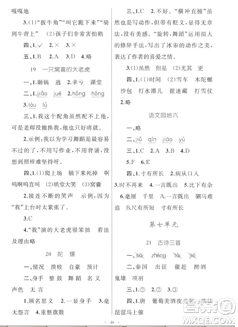 內(nèi)蒙古教育出版社2022小學(xué)同步學(xué)習(xí)目標(biāo)與檢測語文四年級上冊人教版答案