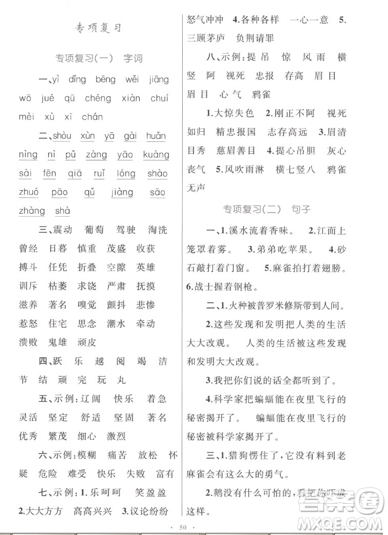 內(nèi)蒙古教育出版社2022小學(xué)同步學(xué)習(xí)目標(biāo)與檢測語文四年級上冊人教版答案