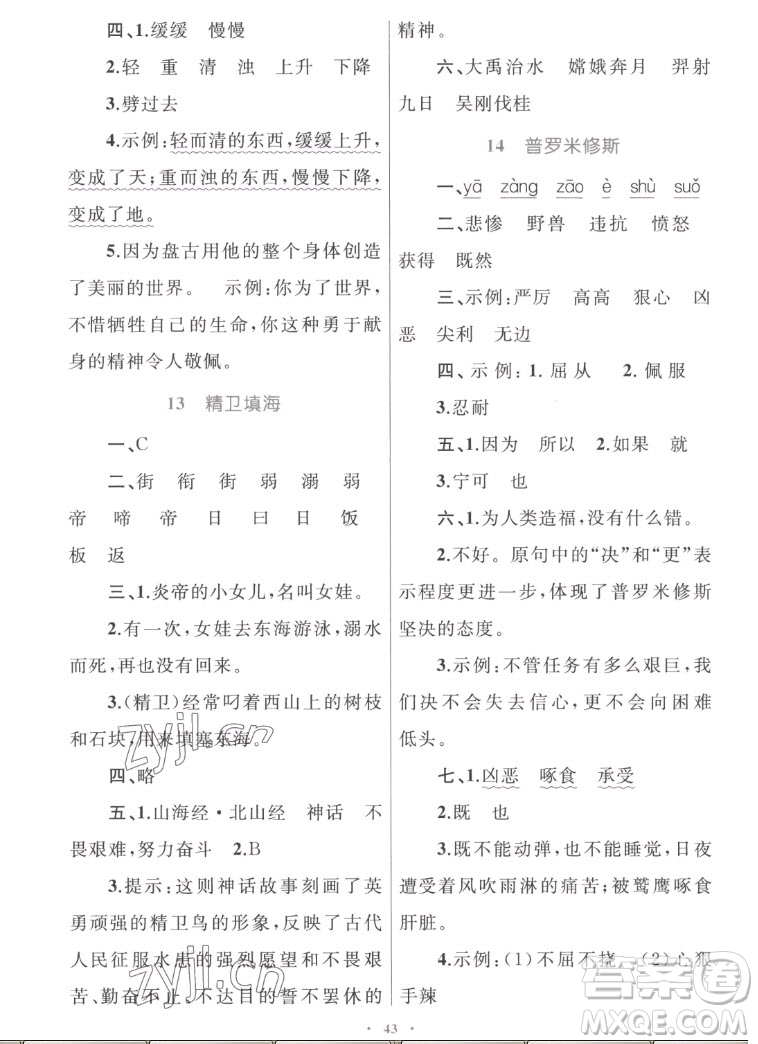 內(nèi)蒙古教育出版社2022小學(xué)同步學(xué)習(xí)目標(biāo)與檢測語文四年級上冊人教版答案