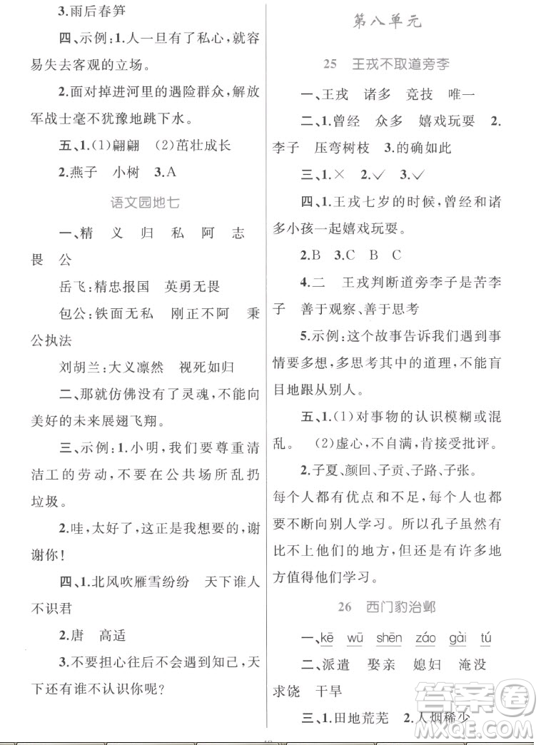 內(nèi)蒙古教育出版社2022小學(xué)同步學(xué)習(xí)目標(biāo)與檢測語文四年級上冊人教版答案