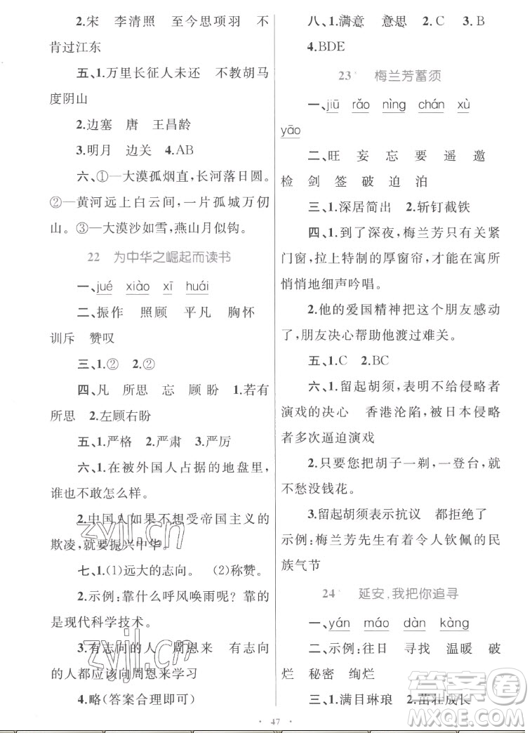 內(nèi)蒙古教育出版社2022小學(xué)同步學(xué)習(xí)目標(biāo)與檢測語文四年級上冊人教版答案