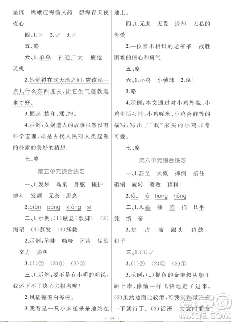 內(nèi)蒙古教育出版社2022小學(xué)同步學(xué)習(xí)目標(biāo)與檢測語文四年級上冊人教版答案