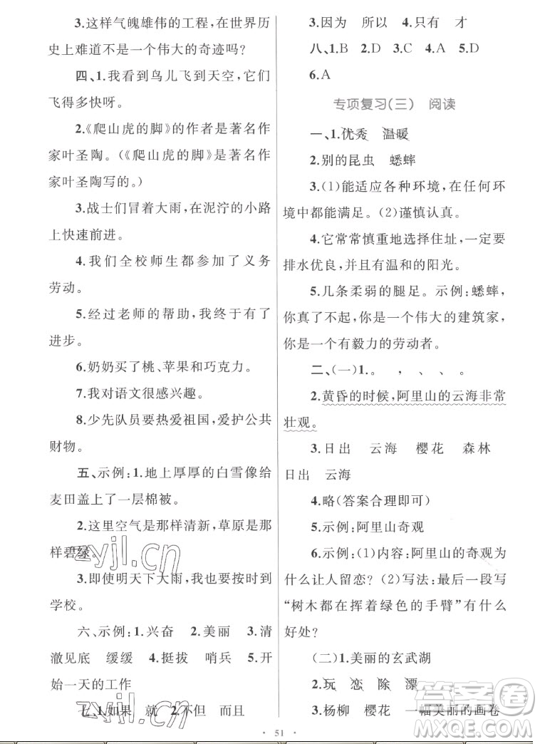 內(nèi)蒙古教育出版社2022小學(xué)同步學(xué)習(xí)目標(biāo)與檢測語文四年級上冊人教版答案