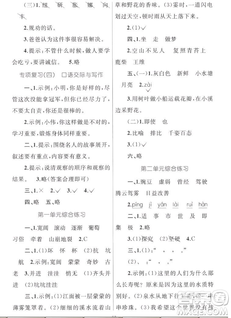 內(nèi)蒙古教育出版社2022小學(xué)同步學(xué)習(xí)目標(biāo)與檢測語文四年級上冊人教版答案