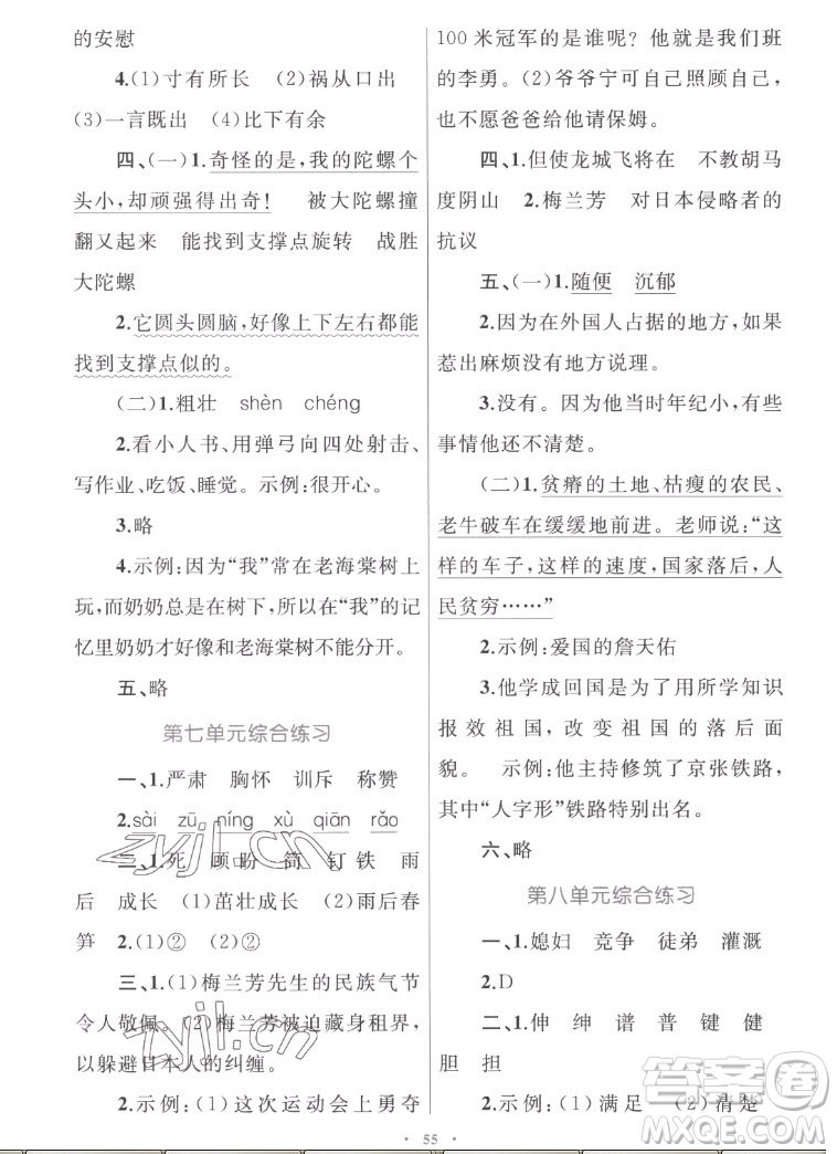 內(nèi)蒙古教育出版社2022小學(xué)同步學(xué)習(xí)目標(biāo)與檢測語文四年級上冊人教版答案